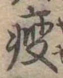 痩 위치 확인됨