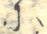 𛂋 위치 확인됨