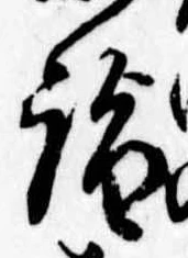 詣 위치 확인됨