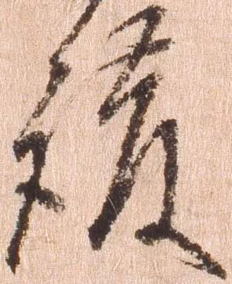㐌定位護