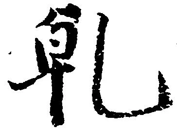乾 위치 확인됨