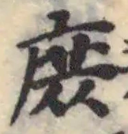 庻 위치 확인됨