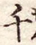 千 위치 확인됨
