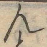 位置定マレル未定
