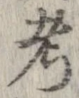 考 위치 확인됨