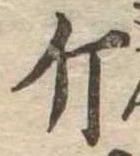 Đã định vị 斤