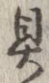 具 위치 확인됨
