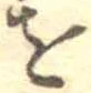 𛄜 위치 확인됨