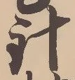 針 위치 확인됨