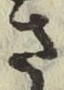 글자 さ