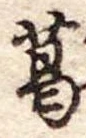 葛 위치 확인됨