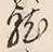 글자 就