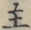 主 위치 확인됨