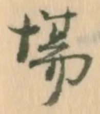 글자 場