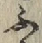 文字 ふ