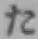 글자 た