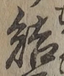Character 結