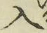 字入