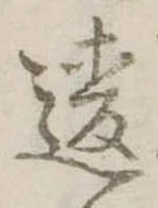 違の位置
