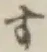 文字す