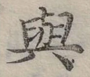 㐌定位與