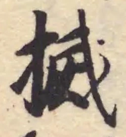 搣 위치 확인됨