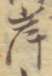 글자 岸