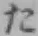 글자 た