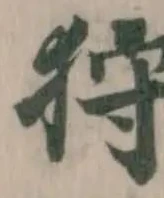 Đã định vị 狩