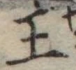 王 위치 확인됨