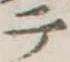 テ 위치 확인됨
