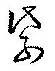 㐌定位紫