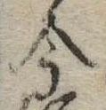 已定位今