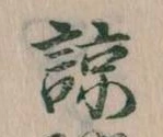 諒 위치 확인됨