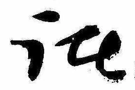 諧 위치 확인됨