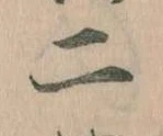 二 위치 확인됨