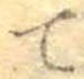 文字 て
