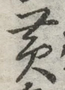 글자 黄