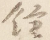 鐘 위치 확인됨