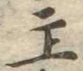 主 위치 확인됨