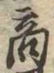 商 위치 확인됨