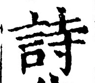 글자 詩
