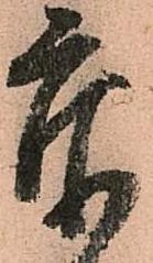 忝 위치 확인됨