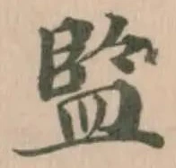 監 위치 확인됨