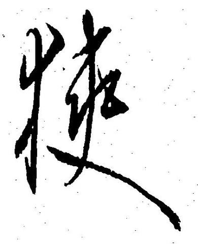狭 위치 확인됨