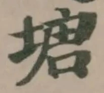 塘 위치 확인됨