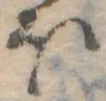 𛃀 위치 확인됨