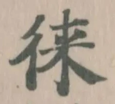 徕の位置