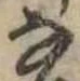 𛂂 위치 확인됨