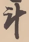 斗 위치 확인됨